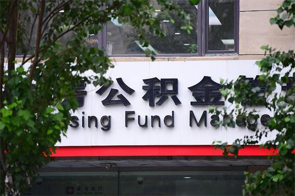 临沧住房公积金封存后怎么取钞（住房公积金封存状态下怎么取）