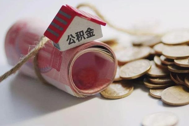 临沧离职了如何取出公积金（已离职怎么取公积金）